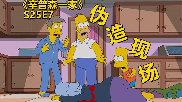 [Waste Material] Bart and Homer faked a "murder scene" to retaliate against Skinner. The Simpsons