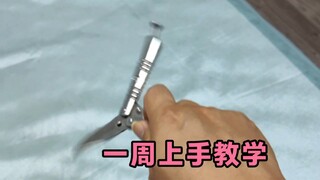 Tutorial satu minggu untuk mahir memainkan pisau kupu-kupu kreatif sendirian, tutorial aman melempar