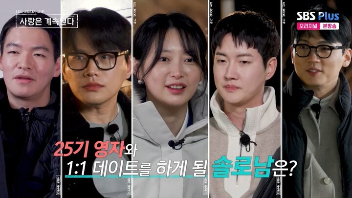 I am solo: love forever (S14) Tập 160