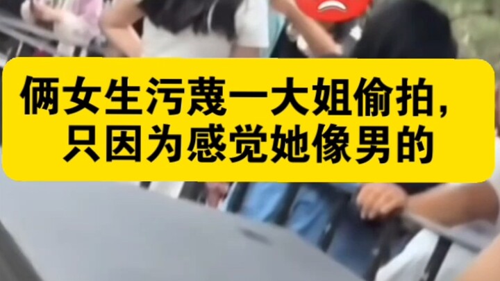 Dua gadis menuduh seorang wanita dewasa melakukan pengambilan gambar secara diam-diam hanya karena m