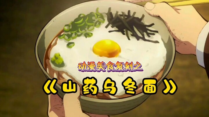 Mì udon mà Tanjiro ăn liền hai bát, ngon đến mức nào vậy?