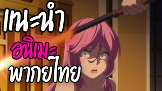 แนะนำอนิเมะ ของดี - Kaifuku Jutsushi no Yarinaoshi