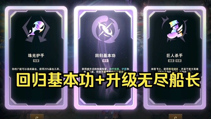 Kembali ke dasar-dasar + tingkatkan Kapten Tanpa Akhir, gila banget, bro!