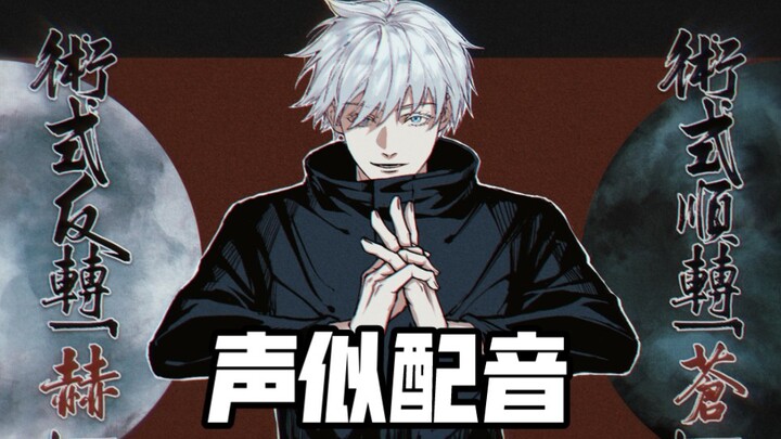Pengalaman memiliki suara Toji Fushiguro, pengisi suara Jujutsu Kaisen [Sho] direplikasi secara akur