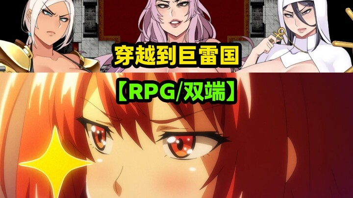 你穿越到巨雷国，等级高就能为所欲为！【双端】