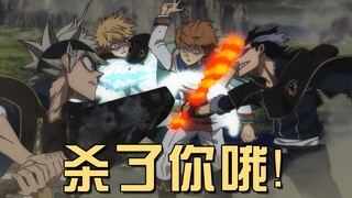 黑色五叶草名场面来袭，赛场上的杀机，做掉你哦