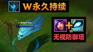 滑板鞋W永久视野：专业监视大龙！妮蔻变身无视防御塔！(BUG)