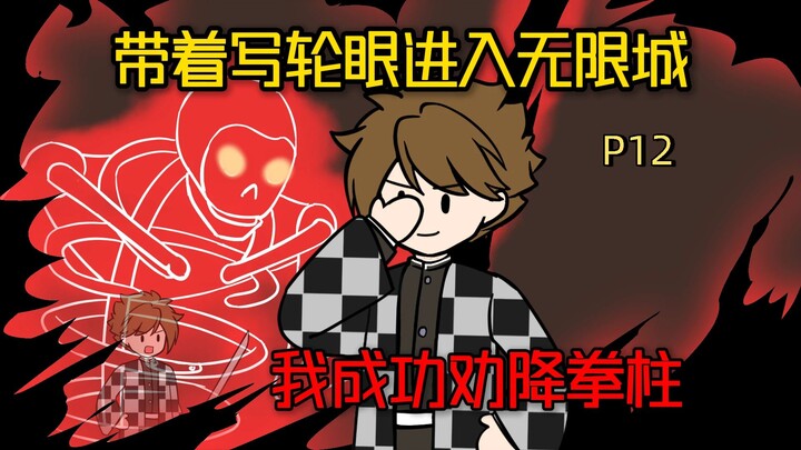 With the Sharingan, I entered Infinite City and successfully persuaded the Fist Pillar to surrender 