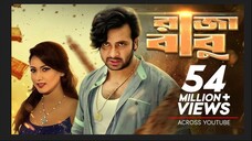 Raja Babu | রাজা বাবু | Bangla New Movie | Shakib Khan, Apu Biswas, Bobby, Misha Sawdagor