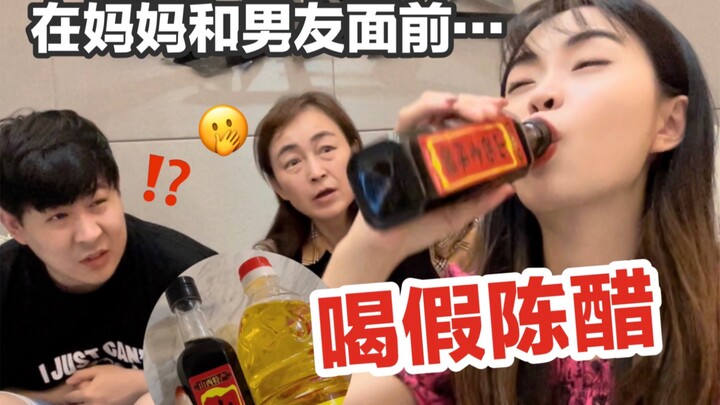 离谱！在我妈和男友面前喝假花生油和假醋…他们惊了！