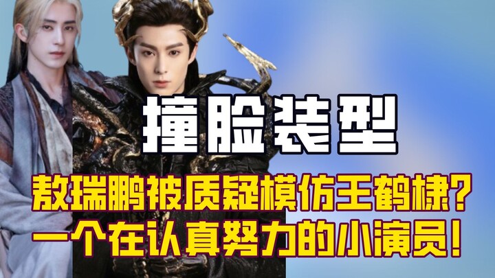 From being labeled an imitator of Wang Hedi to now thoroughly outshining him in critical acclaim, ev