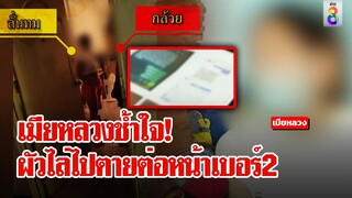 "จ่ากล้วย" โลกสองใบ! กอดเบอร์ 2 ส่งปืนให้เบอร์ 1 ก่อนไล่ไปตาย | ลุยชนข่าว | 18 มิ.ย. 67