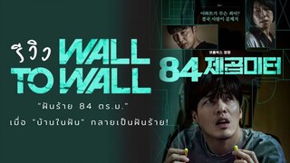 Wall to Wall (2025)
