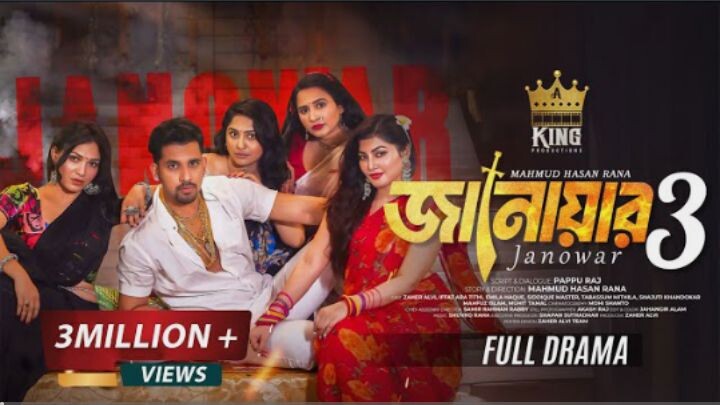 জানোয়ার ৩ । Janowar 3 । Zaher Alvi । Iffat Ara Tithi । Emila Haque । Natok । Bangla New Natok 2025