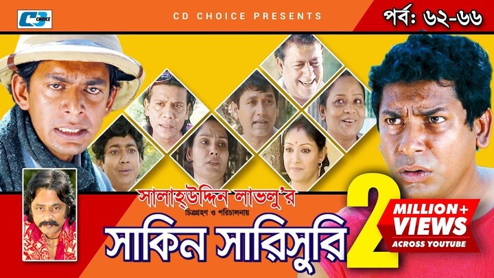 Shakin Sharishuri | Epi 62- 66 | Mosharraf Karim | Chanchal | Aa Kha Mo Hasan | Bangla Comedy Natok