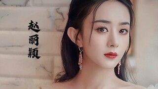 【赵丽颖】1到34岁的变化，颜值与演技并存，看收视女王是如何蜕变的