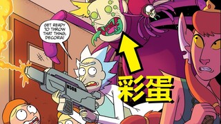 【瑞克与莫蒂】官方漫画主线剧情（瑞克的死敌2）
