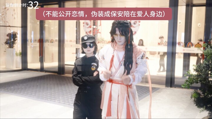 【วันเสี่ยวเหนียน】ถ้าไม่เต้นก็ไม่สามารถเปิดเผยความสัมพันธ์ของเราได้เลยหรือ!