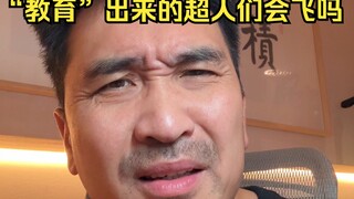 ซูเปอร์ฮีโร่ที่ถูก "อบรมสั่งสอน" สามารถบินได้ไหม?