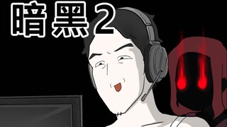 [菊草TOON] 暗黑2
