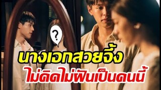 นางเอกMVเพลงใหม่บิวกิ้น สวยโปรไฟล์ปังยืนหนึ่งลูกรักมากสี