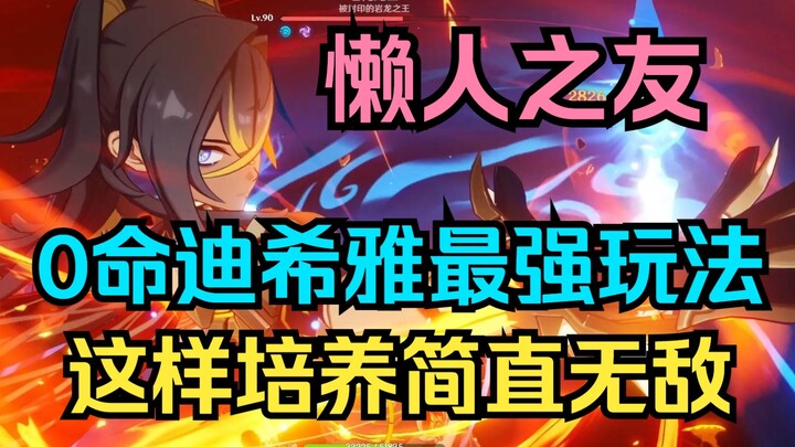 [Genshin Impact] Cách chơi Dihya 0 mệnh mạnh nhất! Nuôi như này thì đúng là vô đối! Từ bỏ chiêu cuối