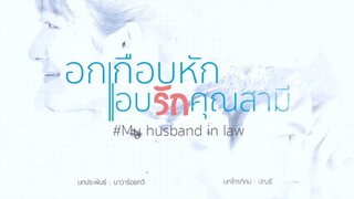 My Husband In Law Episode 2 Free with Eng Subbed