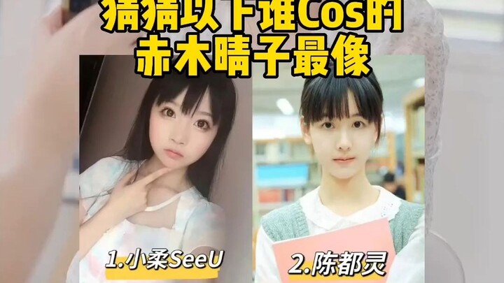 พาเพื่อนบ้านชาวไทยดูคอสเพลย์อาคาคิ ฮารุโกะ