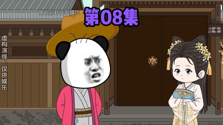第8集；虾仁搅和徐妙云婚事
