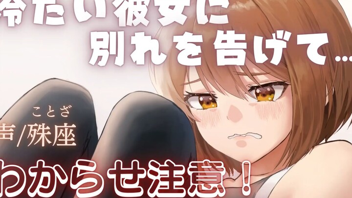 [Shuzuo/Training] Breaking up with a cold-hearted girlfriend [Chinese subtitles/male-oriented]
