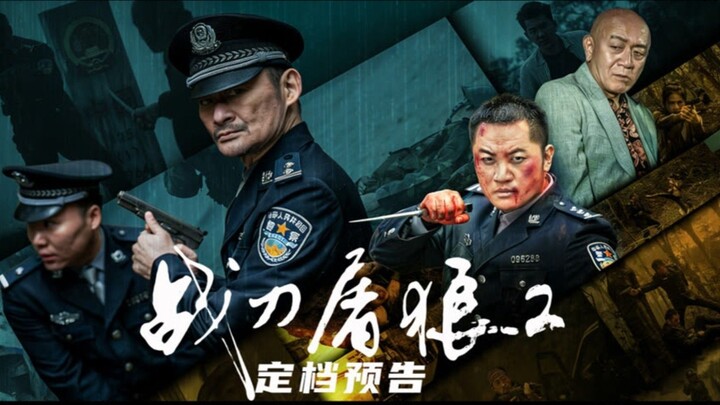 🇨🇳  Wolf Hunters 2  Wolf Hunters 2 (w/Eng sub)  2026