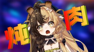 是的，这就是美少女看见炖肉的反应【折原露露】