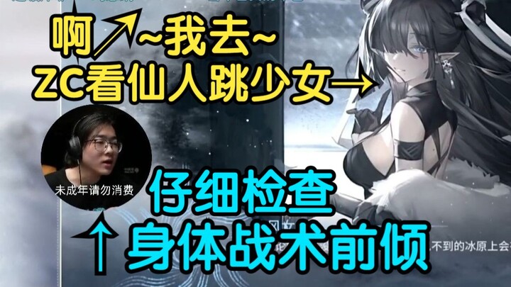 [ZC Watches the Demo] Faced with the "trap girl," does ZC opt for a more aggressive tactic? ZC’s hig