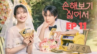 No Gain No Love Ep 11 [ENG SUB]🇰🇷