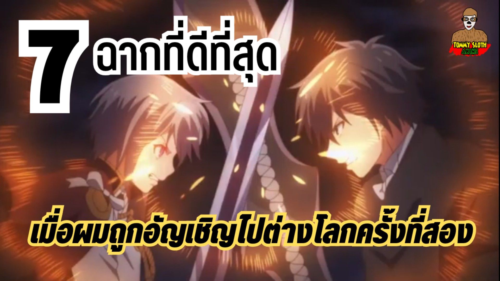 ต่างโลกยกกำลังสอง ตอนที่1-2 Isekai Shoukan wa Nidome Desu - BiliBili