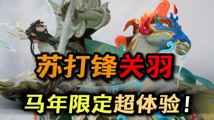 Guan Yu tahun Kuda di jalur pertahanan! Pakai kostum baru, langsung menerobos! Tiga teknik unggulan 