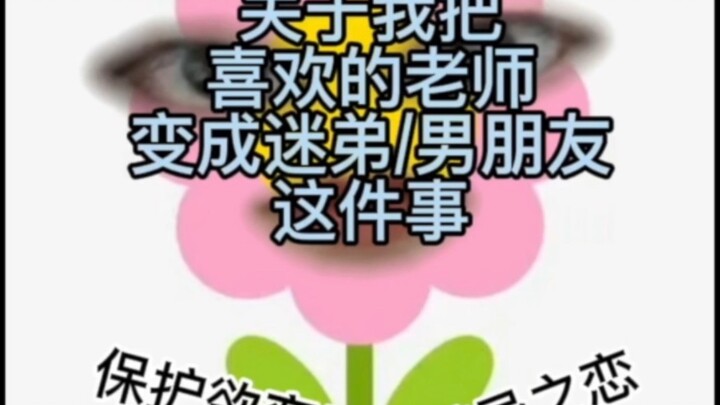 As I was going about my life, I realized that the aloof male teacher I had a crush on during high sc