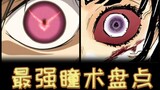 Inventory of the strongest eyes in anime, six eyes, crimson eyes, and straight-to-death magic eyes, 