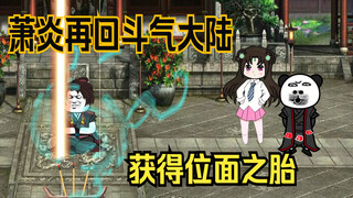 Xiao Yan returns to Dou Qi Continent to look for the plane fetus