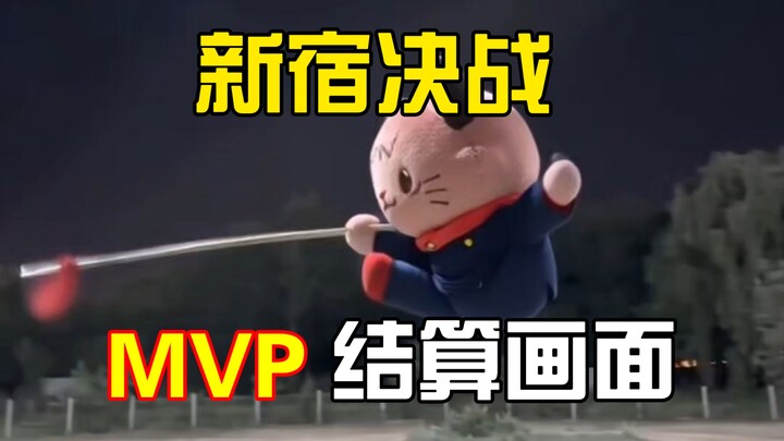 Tampilan penentuan MVP Pertarungan di Shinjuku [Dukungan B-Moe]
