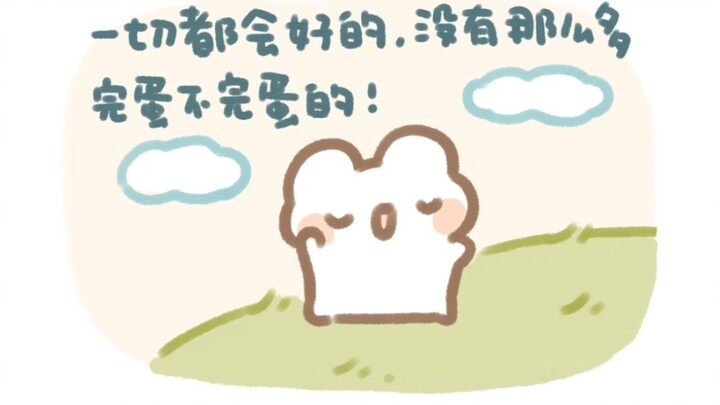 Everything will be fine!