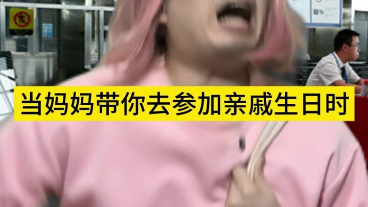 When Mom Takes You to a Relative’s Birthday Party