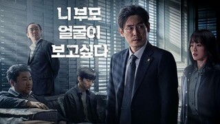 I Want To Know Your Parents (2022) HD Korean Full Movie (English Sub)