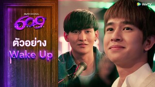 609 Bedtime Story | ตัวอย่างซีรีส์ EP.11 : Wake Up | WeTV