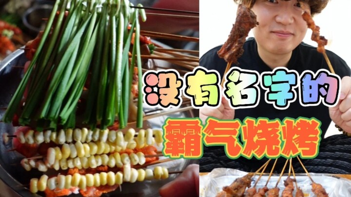 Barbeku di Nanchong ini bakal bikin aku mati kepedesan di tempat!