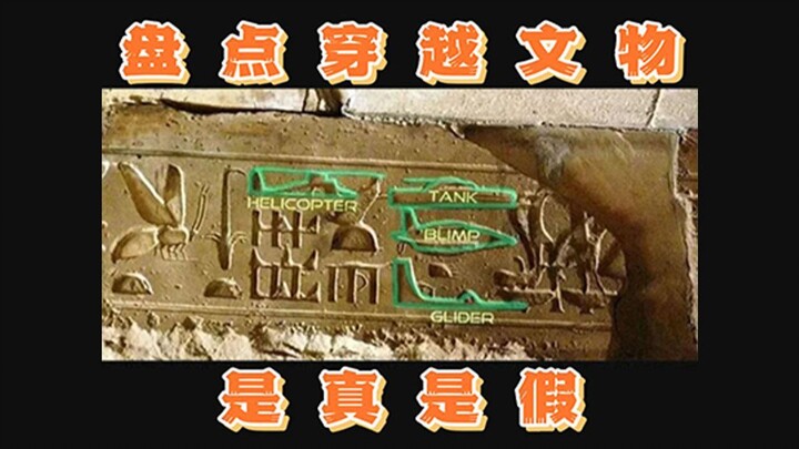 A Roundup of Time-Travel Artifacts Circulating Online—and Whether They’re Real or Fake!