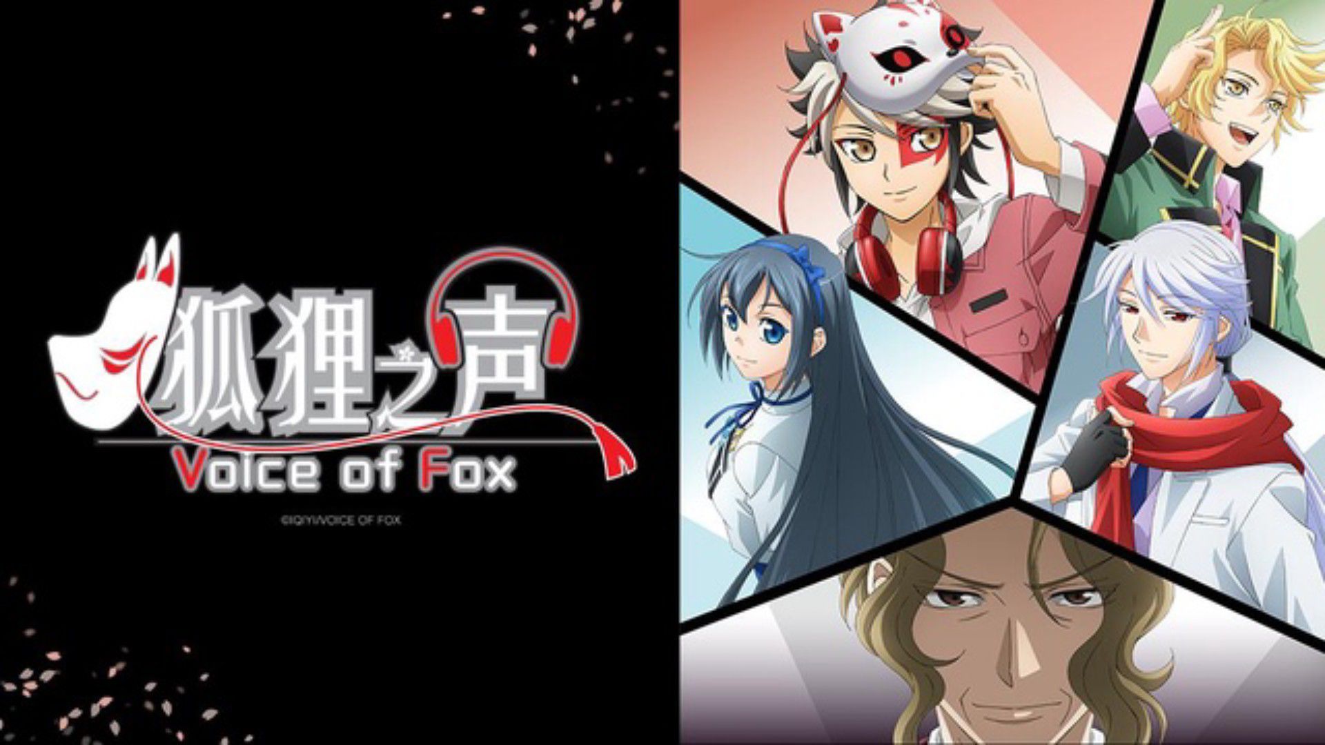 Kitsune no Koe (Voice of Fox) 