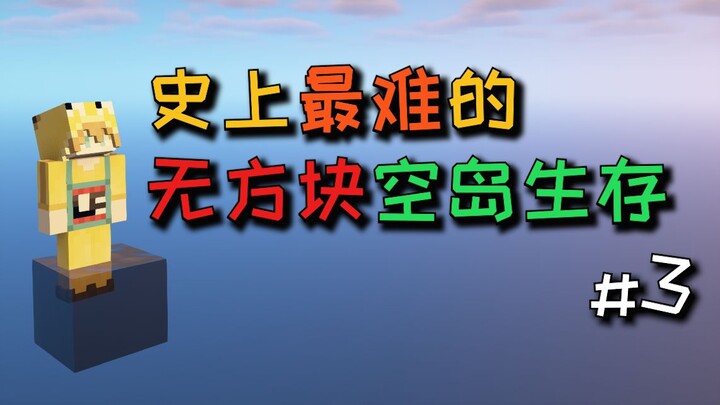 Mở đầu chỉ có đúng một ô nước! Cuộc sinh tồn trên đảo nổi khó nhất lịch sử! [Phần 3]