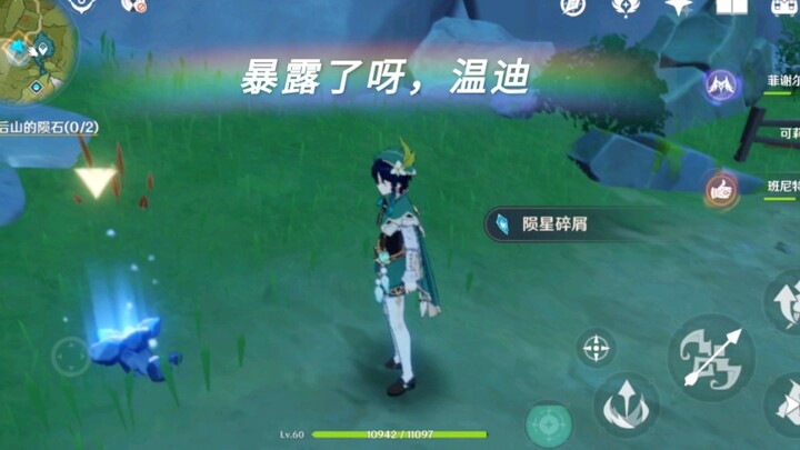 米哈游真是细节怪呢，温迪，你暴露了呀！