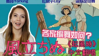 Enjoy the three choreography versions of "The Wind Rises" (Use coupons to buy chili peppers, Wu Qing